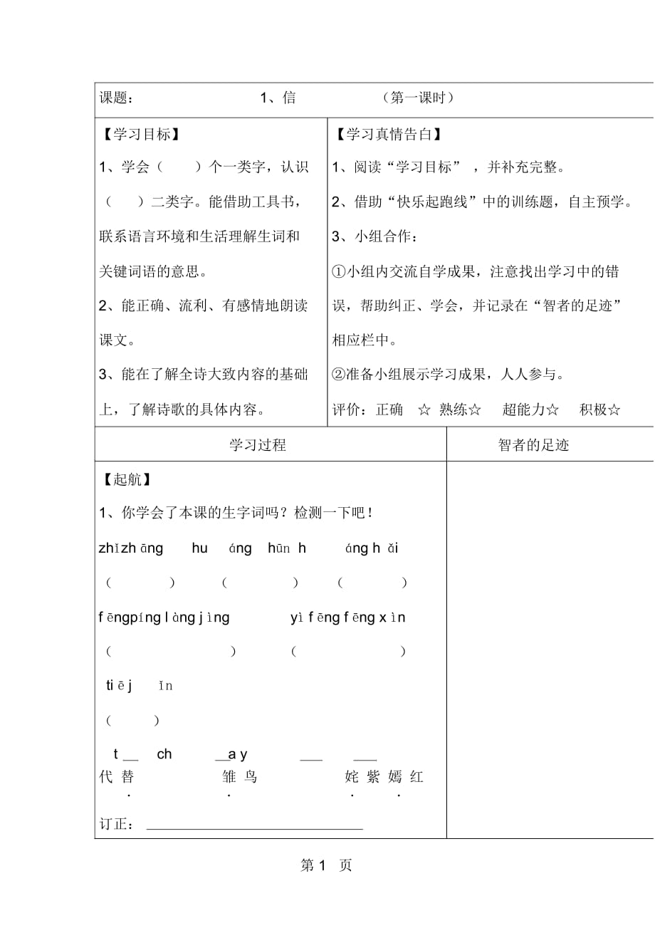 三年級(jí)上語文導(dǎo)學(xué)案信鄂教版_第1頁