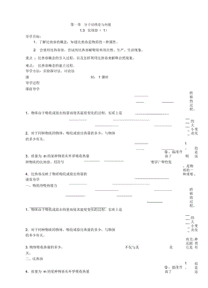 比熱容 分子動(dòng)理論與內(nèi)能