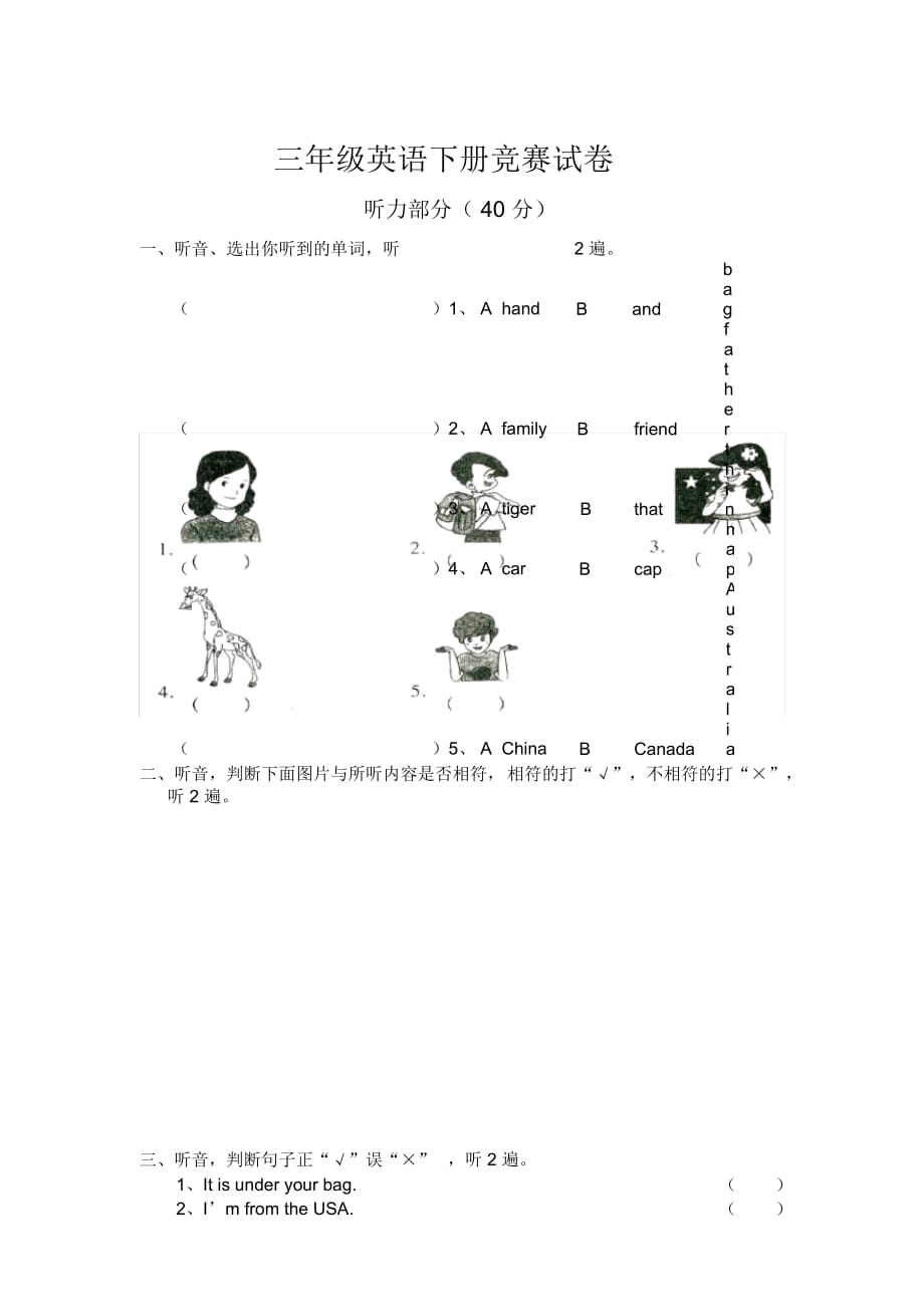 三年级英语下册竞赛试卷_第1页