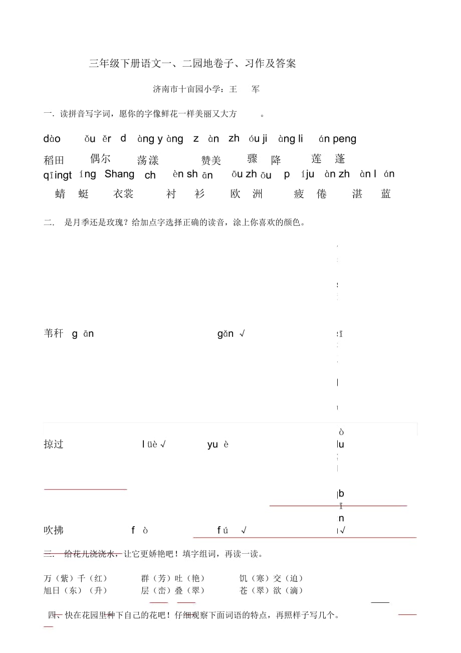 三年級下冊語文一、二園地卷子及答案_第1頁