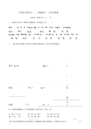 三年級下冊語文一、二園地卷子及答案