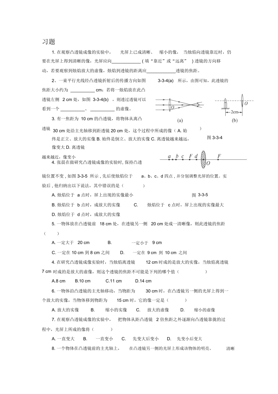 《科学探究：凸透镜成像》习题_第1页