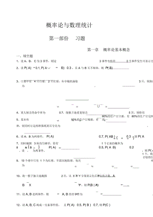 《概率論與數(shù)理統(tǒng)計(jì)》習(xí)題及答案