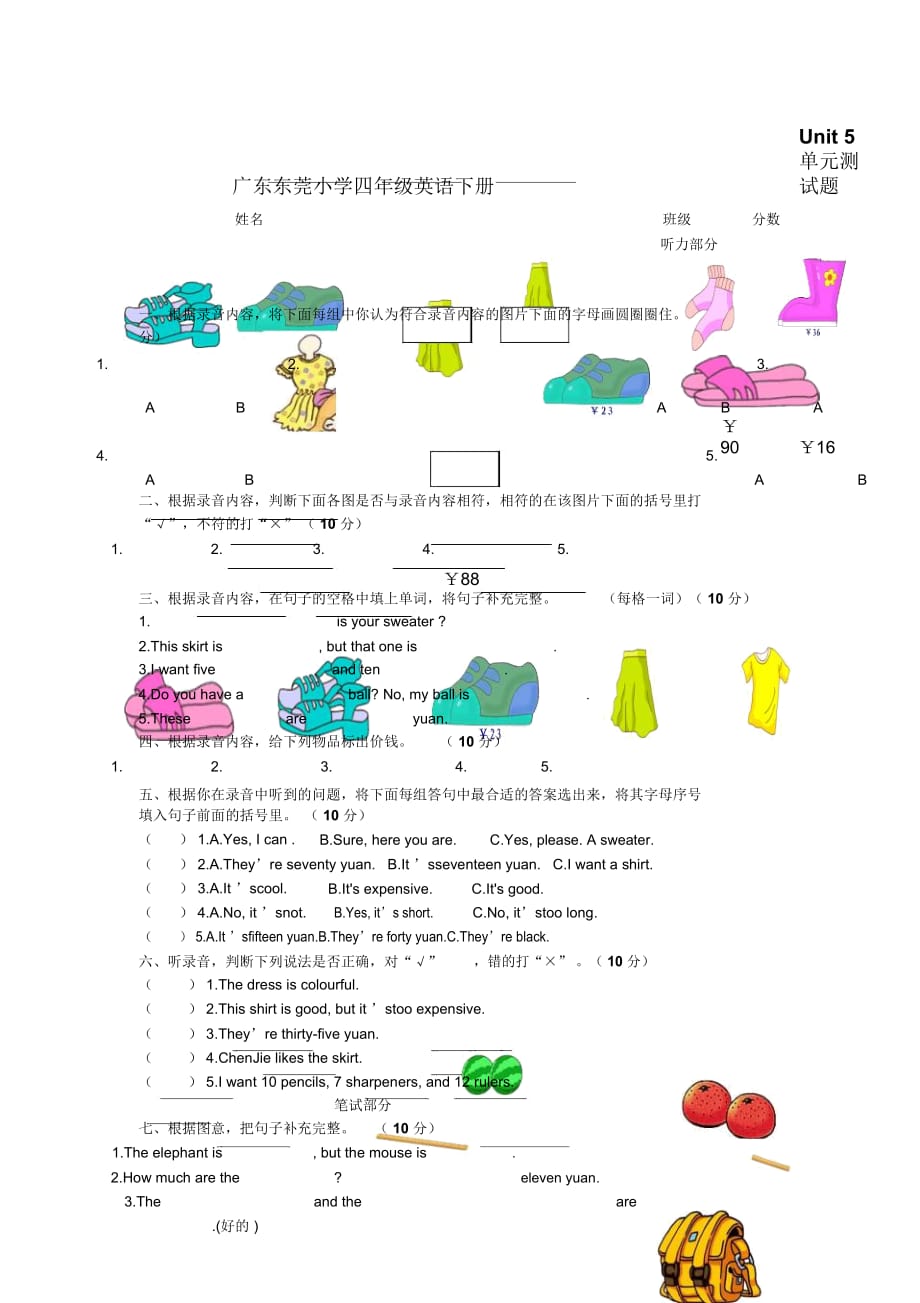 下學(xué)期廣東東莞小學(xué)四年級英語Unit5單元測試題(無答案)人教版PEP_第1頁