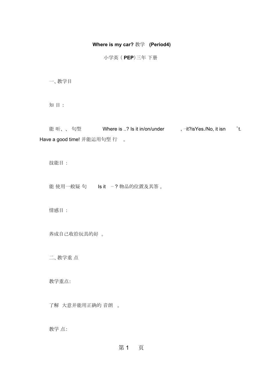 三年級下冊英語教學(xué)設(shè)計(jì)Unit4Period4人教PEP_第1頁