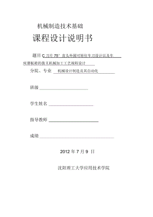 C刀片75°直頭外圓可轉(zhuǎn)位車刀設(shè)計以及撥叉