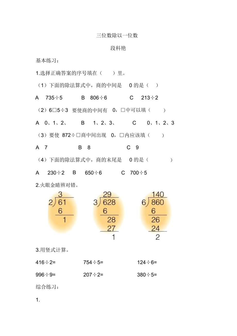 三位數(shù)除以一位數(shù)_第1頁