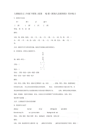 三年級下冊語文同步練習(xí)第12課想別人沒想到的人教新課標(biāo)