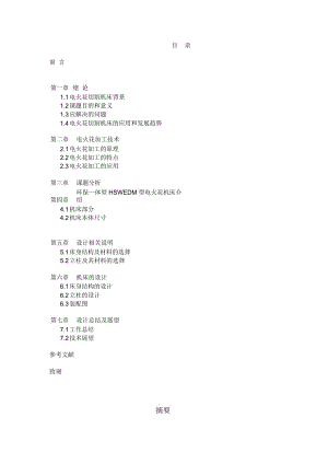 2009電火花線切割機(jī)床設(shè)計(jì)