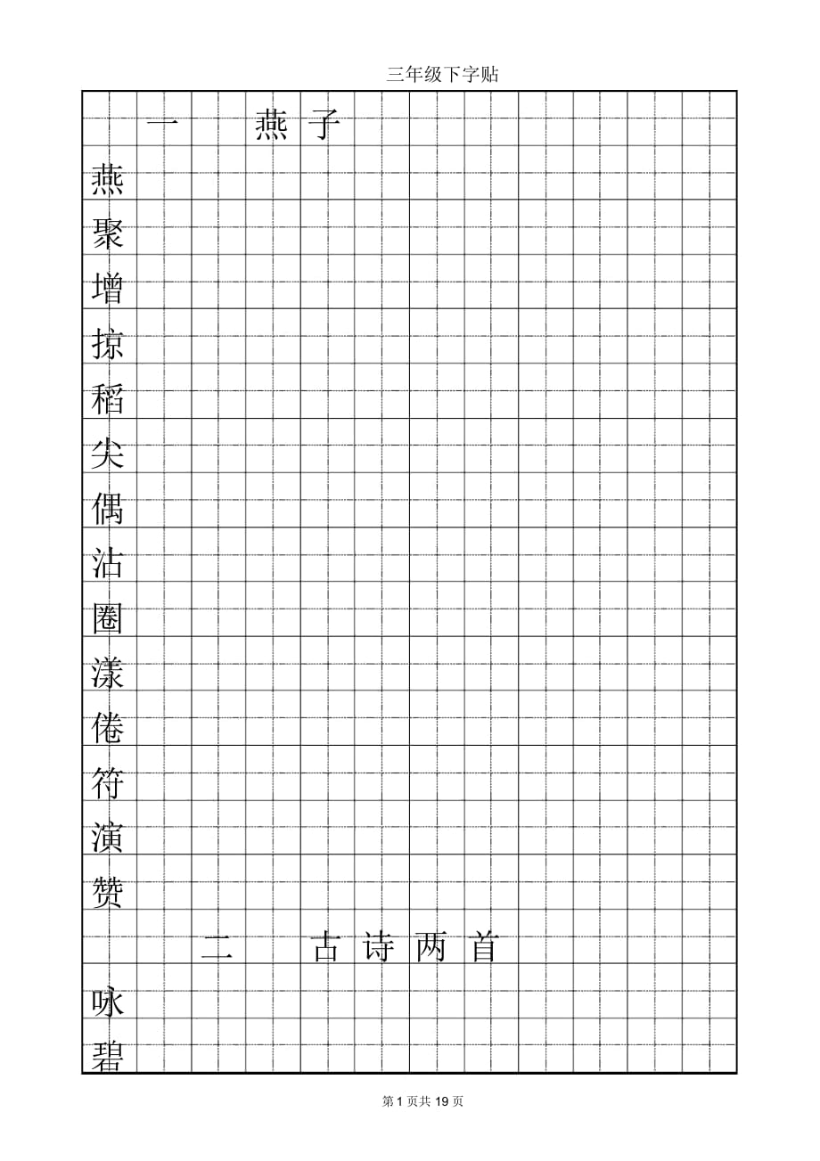 三年級下冊字帖_第1頁