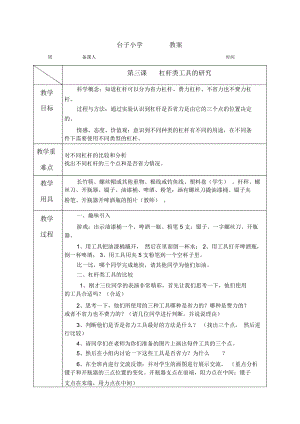 杠桿類工具的研究