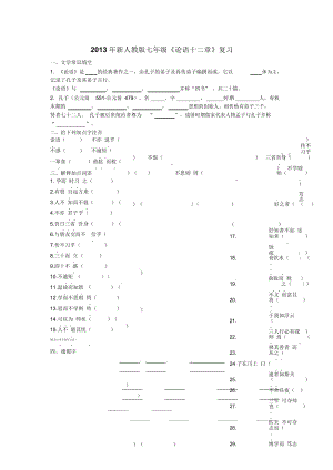 《論語十二章》練習(xí)答案