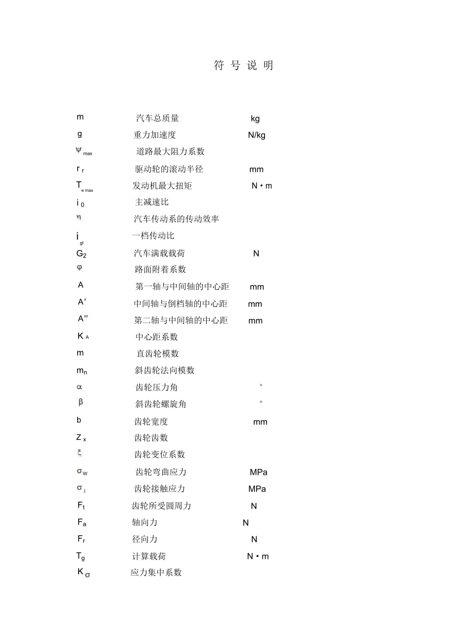 202851汽車變速器設(shè)計(jì)(含全套畢業(yè)說明書和機(jī)械CAD圖紙)_第1頁