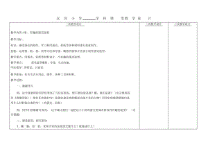 三年級(jí)下冊(cè)第10課《有趣的蛋殼造型》