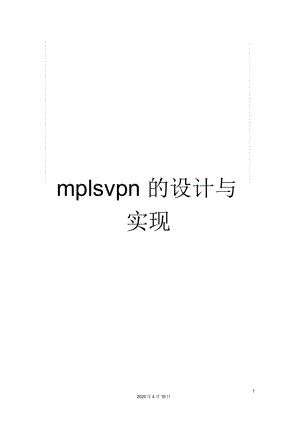 mplsvpn的設(shè)計(jì)與實(shí)現(xiàn)