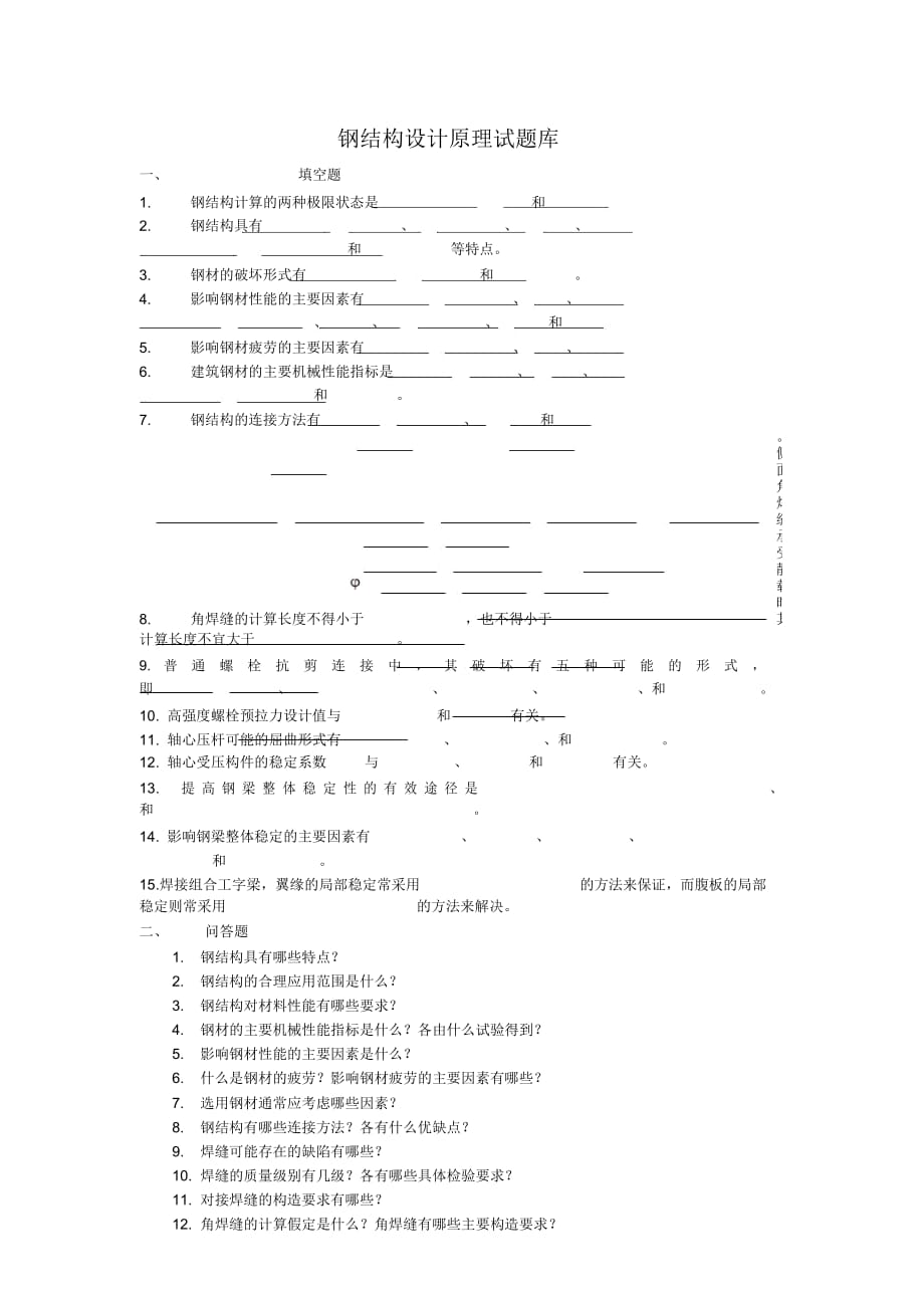 《鋼結(jié)構(gòu)設(shè)計原理》／試題庫(含答案)_第1頁