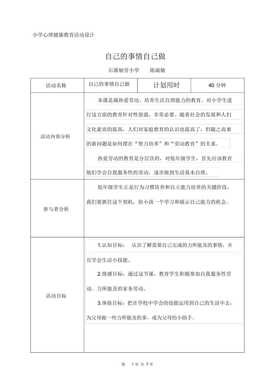 《自己的事情自己做》活動設(shè)計_第1頁