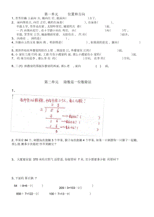 三年級下數(shù)學(xué)錯題