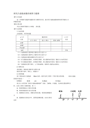 《探究凸透鏡成像的規(guī)律》練習(xí)題