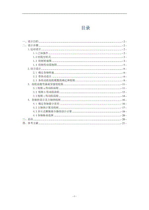 12级主轴箱-车床主运动机械变速传动系统设计-N=16~710;公比1.41;Z=12；P=5.5KW