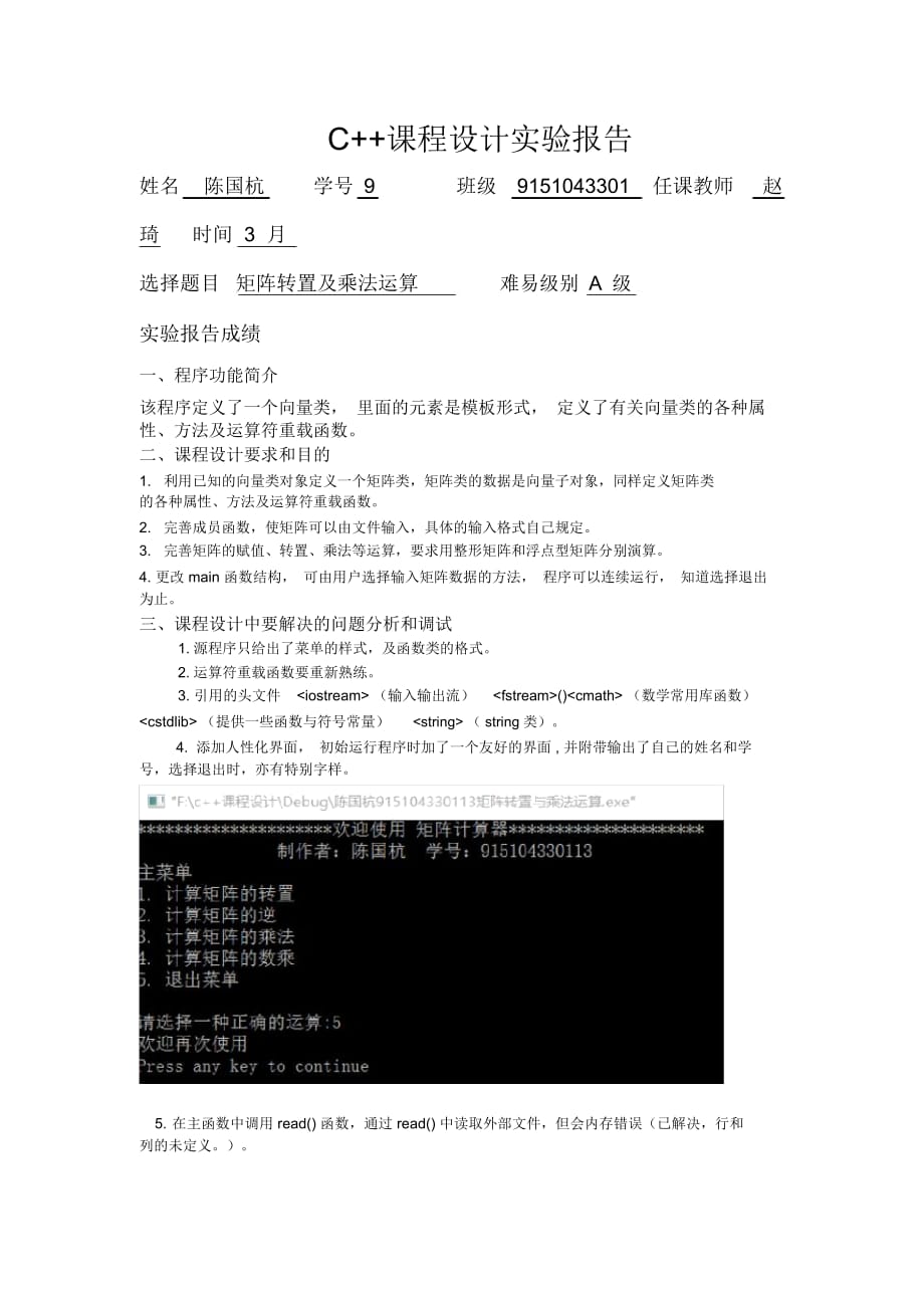 南京理工大學(xué)C++課程設(shè)計(jì)_第1頁