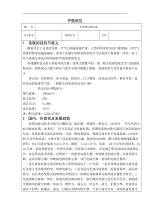 B型旋風(fēng)除塵器設(shè)計開題報告