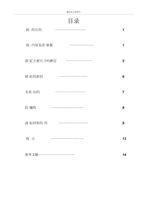 液壓缸課程設(shè)計(jì)說明書