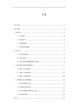 12级主轴箱-车床主运动机械变速传动系统设计-N=22.4~1000;公比1.41;Z=12；P=7.5KW