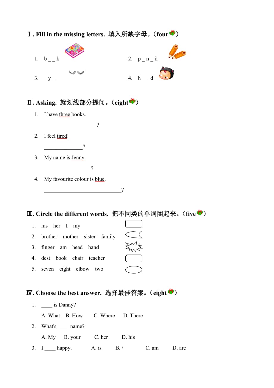 冀教版三年級下冊英語期末試題-_第1頁