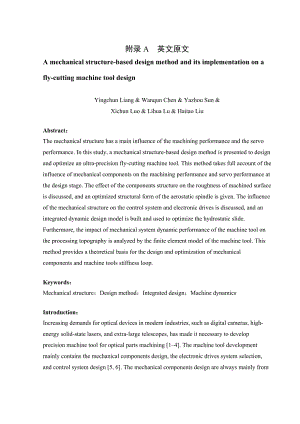 一種基于結(jié)構(gòu)的機(jī)械設(shè)計方法及其在高速切削機(jī)床設(shè)計上的應(yīng)用外文文獻(xiàn)翻譯、中英文翻譯