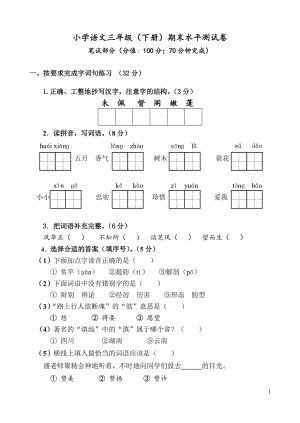 三年級(jí)語(yǔ)文下冊(cè)期末試卷(帶答案)-三年級(jí)下冊(cè)期末卷子閱讀-