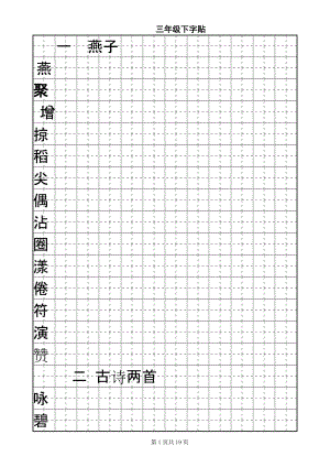 三年級(jí)下冊字帖-