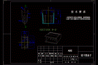 讀卡器蓋模具設計-注塑模具[抽芯]【12張CAD圖紙+PDF圖】