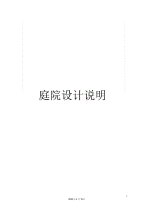 庭院設計說明