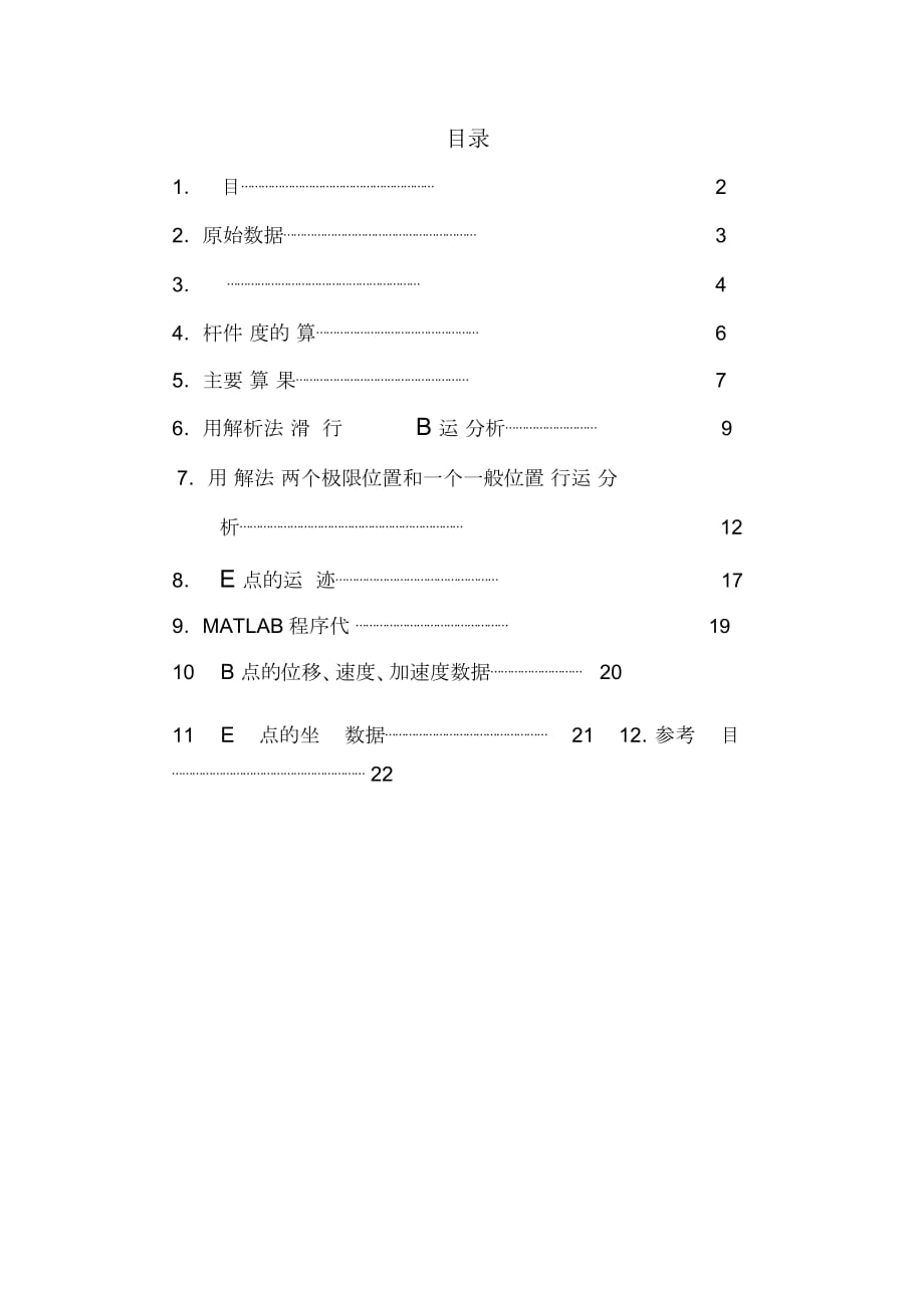 南航機械原理縫紉機課程設(shè)計230_第1頁