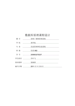 飲料廠銷售管理系統(tǒng)課程設(shè)計(doc35頁)