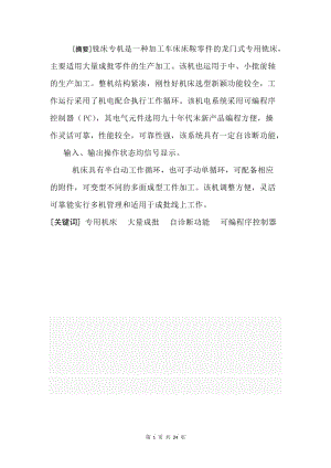 JD187龍門銑空刀槽銑頭部分設(shè)計說明書