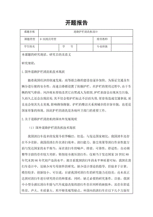 道路護(hù)欄桿清洗機(jī)設(shè)計(jì)開題報(bào)告