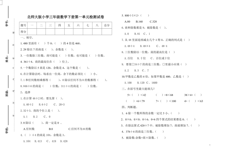 三年級數(shù)學(xué)試卷-_第1頁