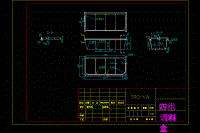 四組調(diào)料盒注塑模具設(shè)計【14張CAD圖紙+PDF圖】