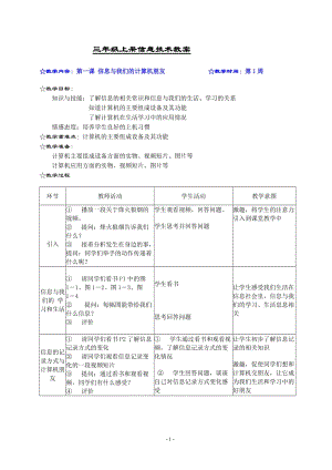 三年級(jí)上冊(cè)信息技術(shù)教案)-