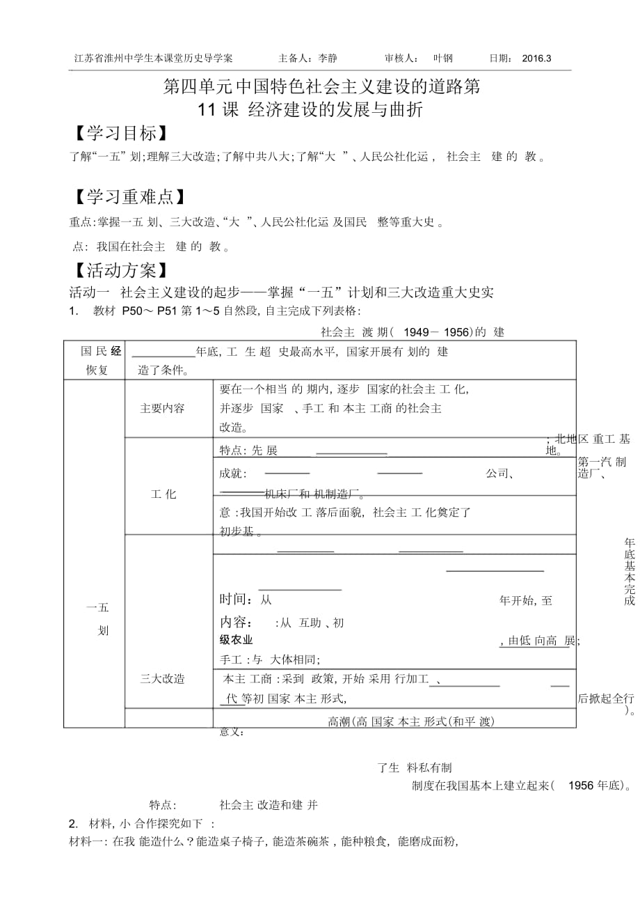 探究活動(dòng)課中國(guó)民生百年變遷(20世紀(jì)初～21世紀(jì)初)—?dú)v史展覽_第1頁