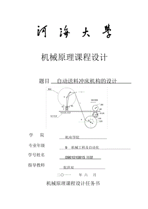 自动送料冲床机构的课程设计(含程序)(1)讲诉