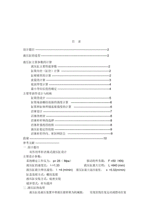 双作用单杆活塞式液压缸毕业论文