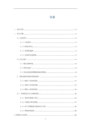 12級主軸箱-車床主運(yùn)動(dòng)機(jī)械變速傳動(dòng)系統(tǒng)設(shè)計(jì)-N=31.5~1400;公比1.41;Z=12；P=4KW