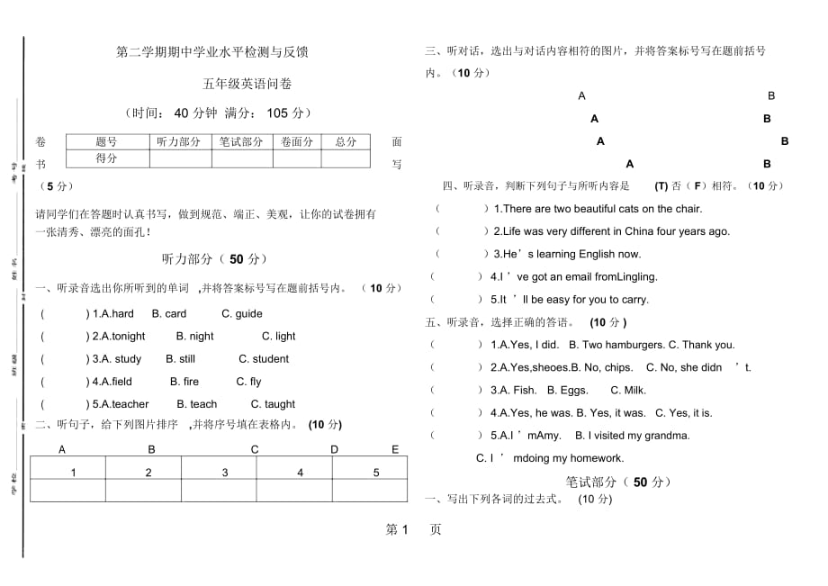 五年級下冊英語試題期中試卷外研社無答案_第1頁