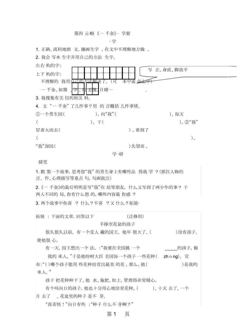 五年级上册语文导学案416一诺千金冀教版_第1页