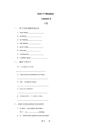 五年級(jí)下冊(cè)英語(yǔ)習(xí)題Unit11WeatherLesson2北師大版