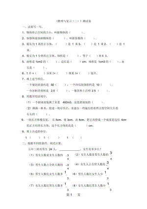 五年級下冊數(shù)學(xué)期末測試《整理與復(fù)習(xí)(二)》北師大版(無答案)