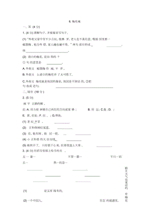 五年級上冊語文同步訓練一課一練6梅花魂人教新課標